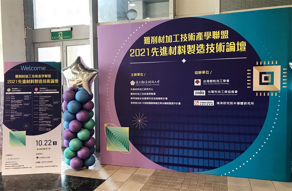 2021 Advanced Materials Manufacturing Technology Forum